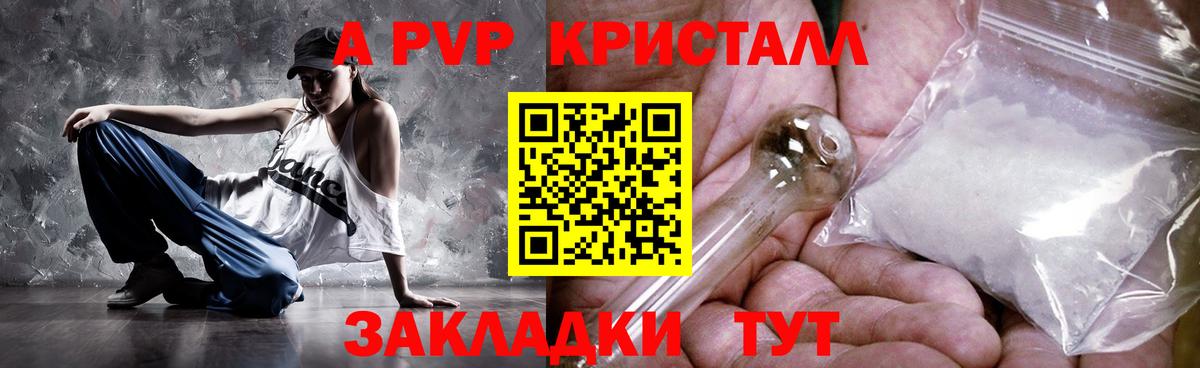 Alpha PVP кристаллы  Вход с VPN  Смоленск  А ПВП Crystall 