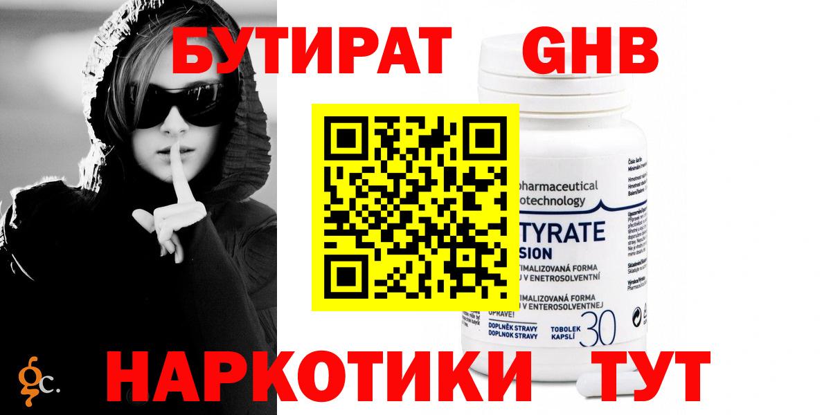 Бутират оксана Смоленск