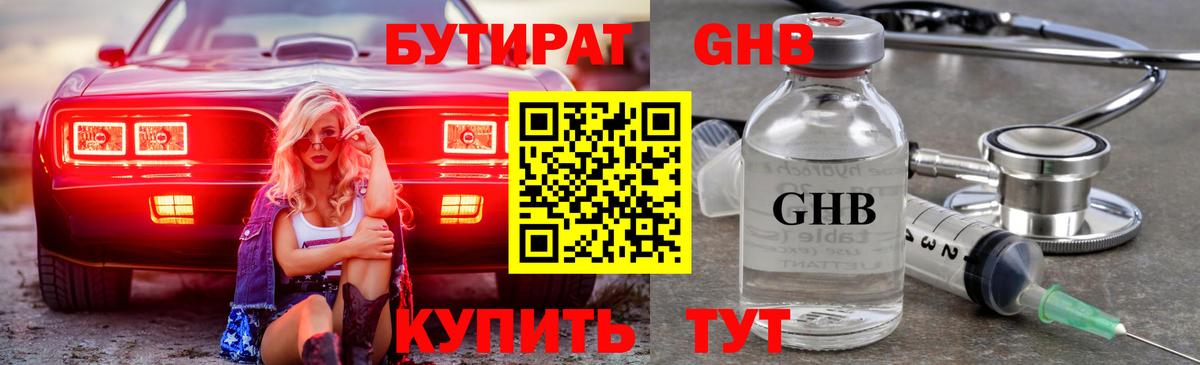 Бутират бутандиол  БУТИРАТ  Смоленск  Вход с VPN 