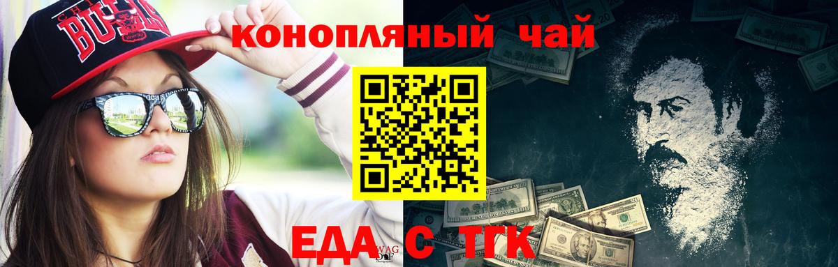 Еда ТГК конопля  Вход с VPN  Смоленск 