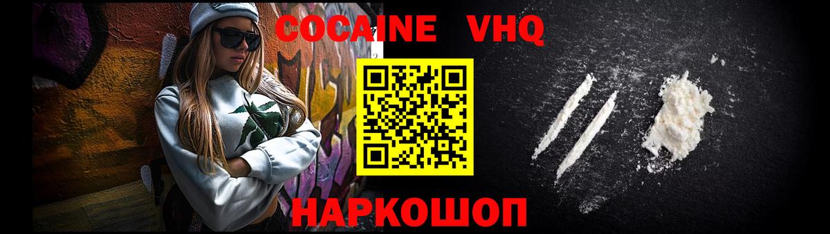 Кокаин FishScale  Вход с VPN  Смоленск  Кокаин 98% 