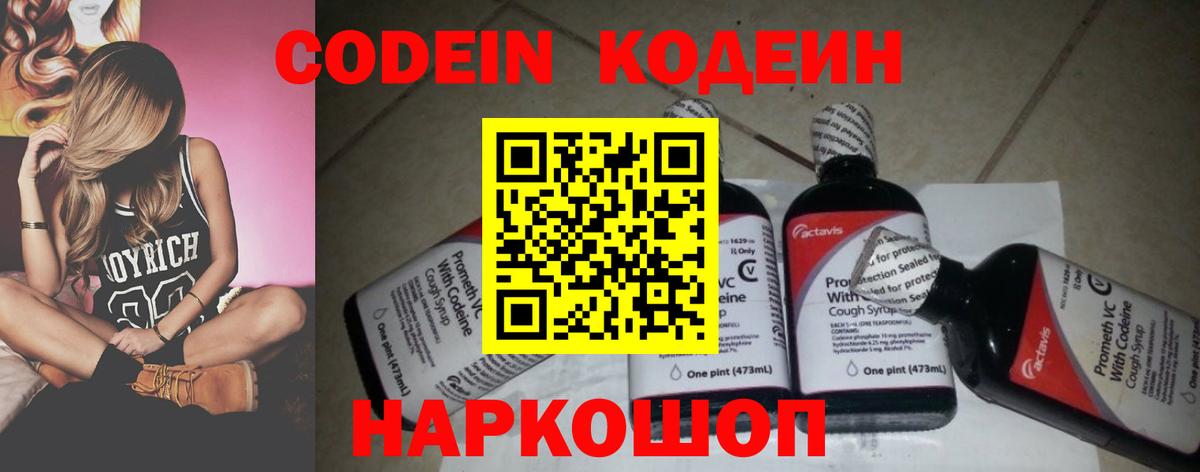 Кодеин напиток Lean (лин) Смоленск