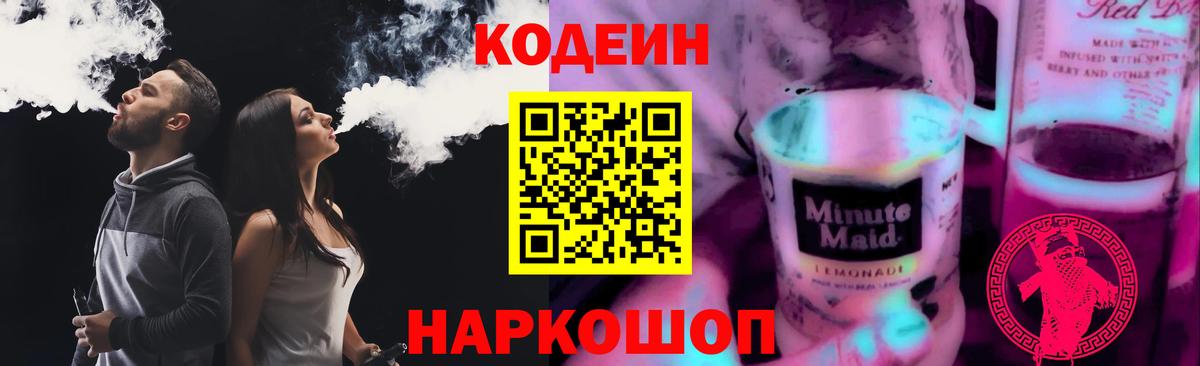 Смоленск  Codein Purple Drank  Codein Purple Drank  Вход с VPN 