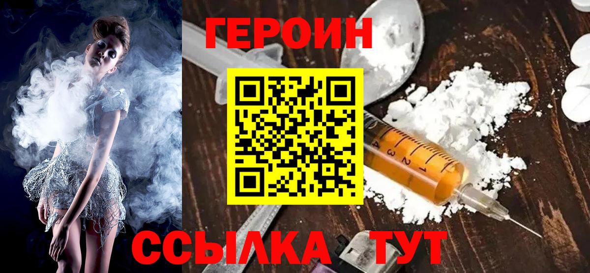Смоленск  ГЕРОИН герыч  Вход с VPN 