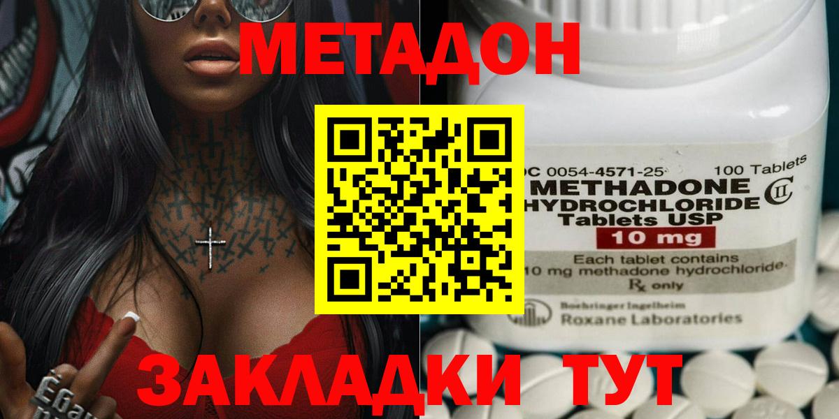 МЕТАДОН кристалл Смоленск